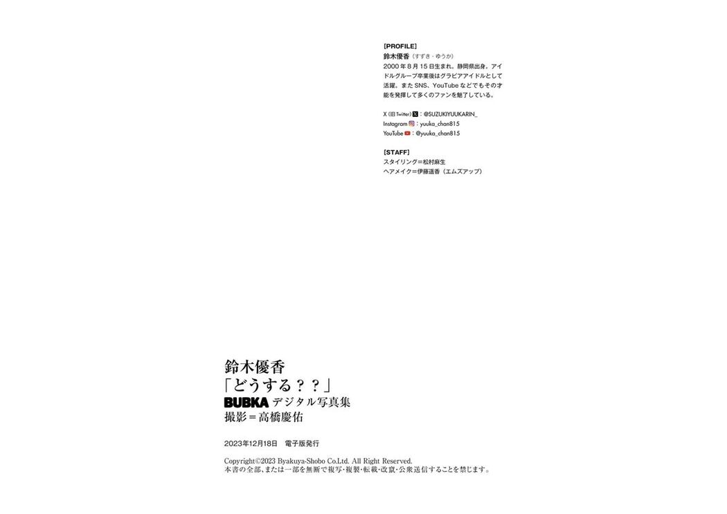 JP Yuka Suzuki 鈴木優香 &#8211; どうする (50P)