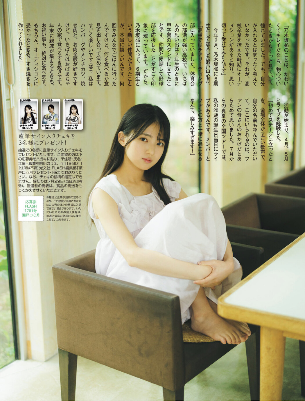 Mitsuki Setoguchi 瀬戸口心月, FLASH 2025.08.05 (フラッシュ 2025年8月5日号)