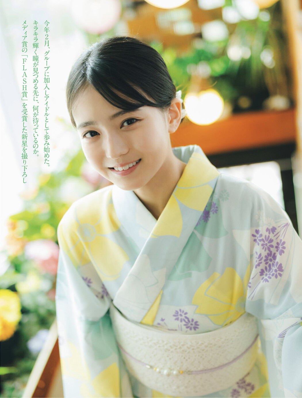 Mitsuki Setoguchi 瀬戸口心月, FLASH 2025.08.05 (フラッシュ 2025年8月5日号) Cover Photo