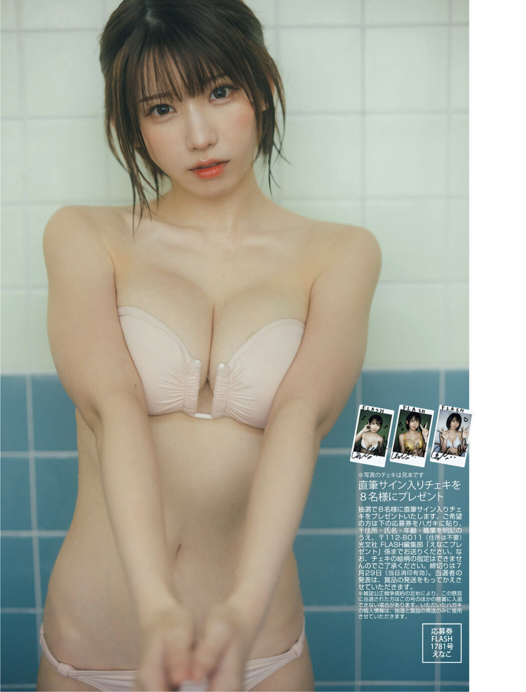 Enako えなこ, FLASH 2025.08.05 (フラッシュ 2025年8月5日号)