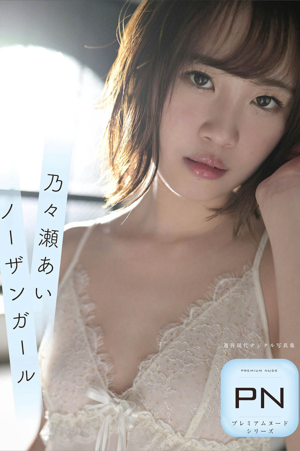 JP Ai Nonose 乃々瀬あい – ノーザンガール Part01 (55P) Cover Photo