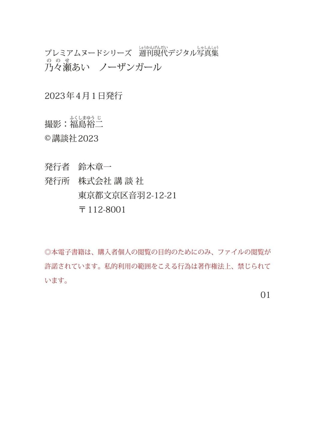 JP Ai Nonose 乃々瀬あい &#8211; ノーザンガール Part02 (55P)