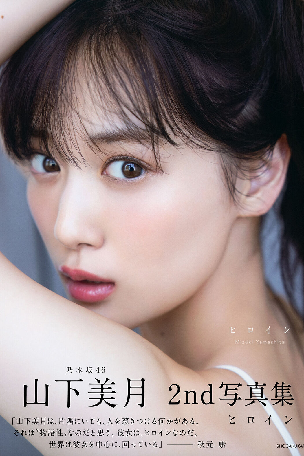 JP Mizuki Yamashita 山下美月 – 乃木坂46 – 2nd写真集 ヒロイン Part01 (69P) Cover Photo