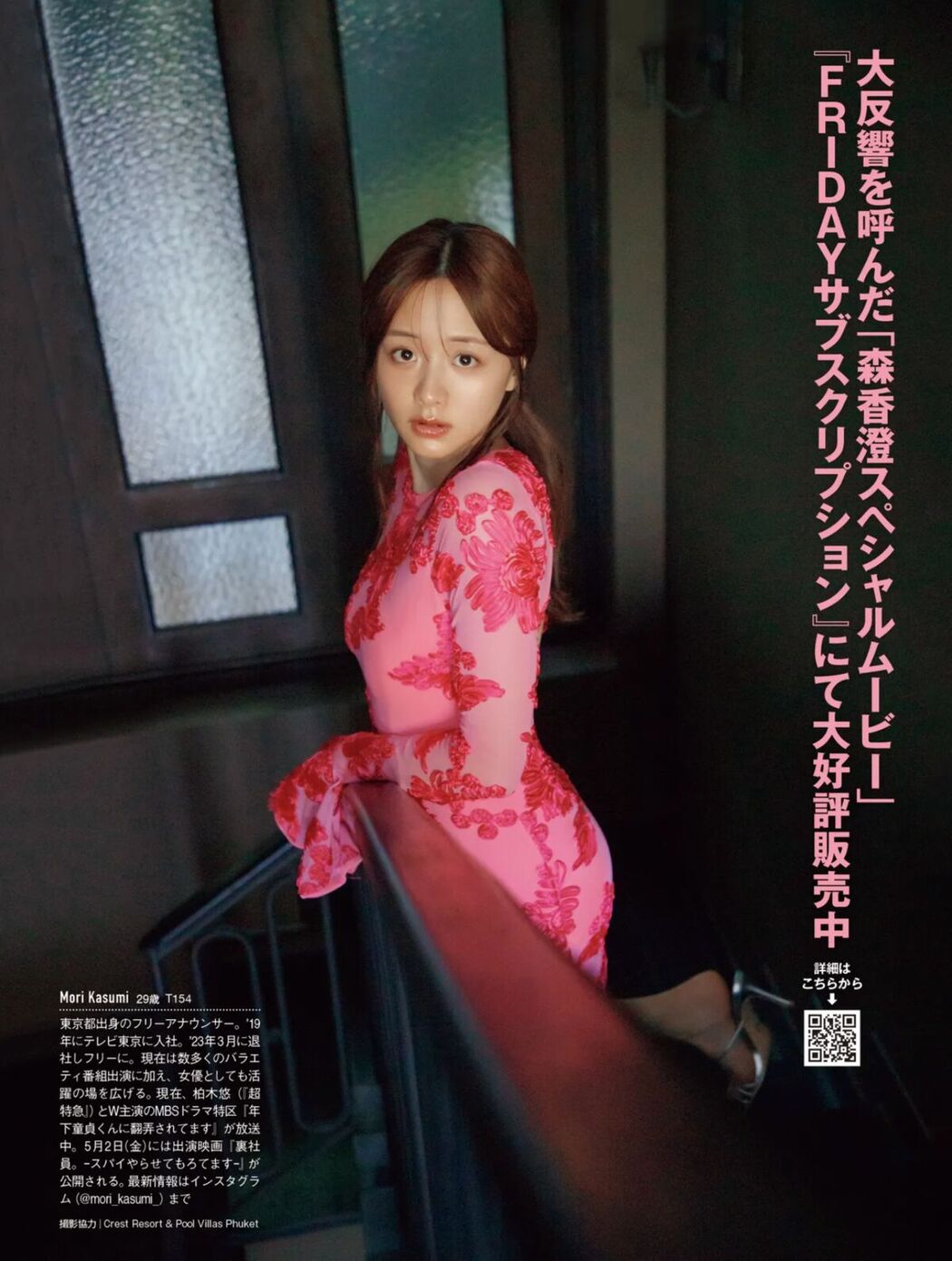 JP Kasumi Mori 森香澄 – もっとアブない (13P)