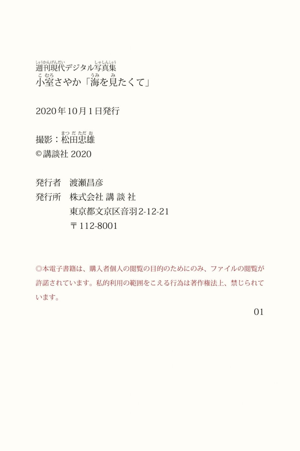 JP Sayaka Komuro 小室さやか &#8211; 海を見たくて (59P)