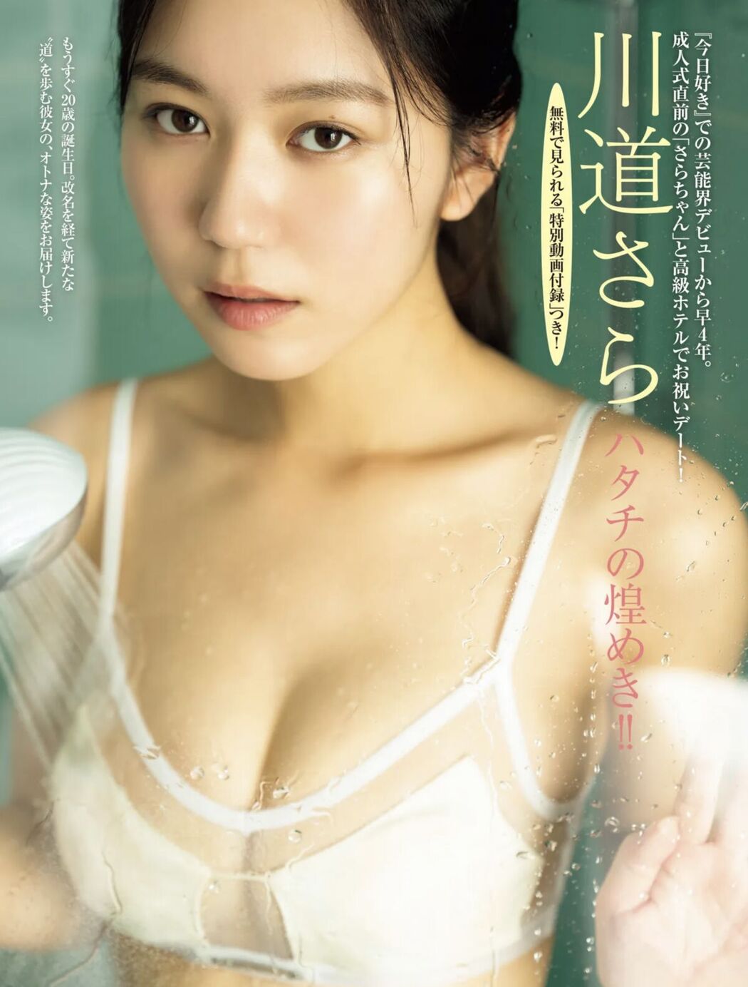 JP FRIDAY 2025.02.14 &#8211; 7 Models (48P)