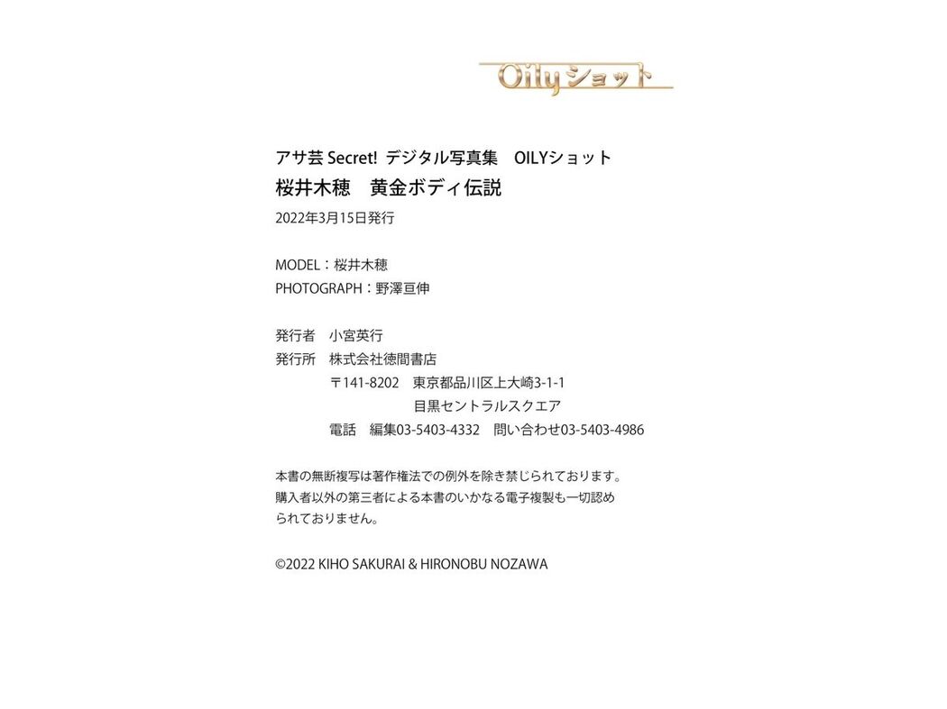 JP Sakurai Kiho 桜井木穂 &#8211; 黄金ボディ伝説 (59P)