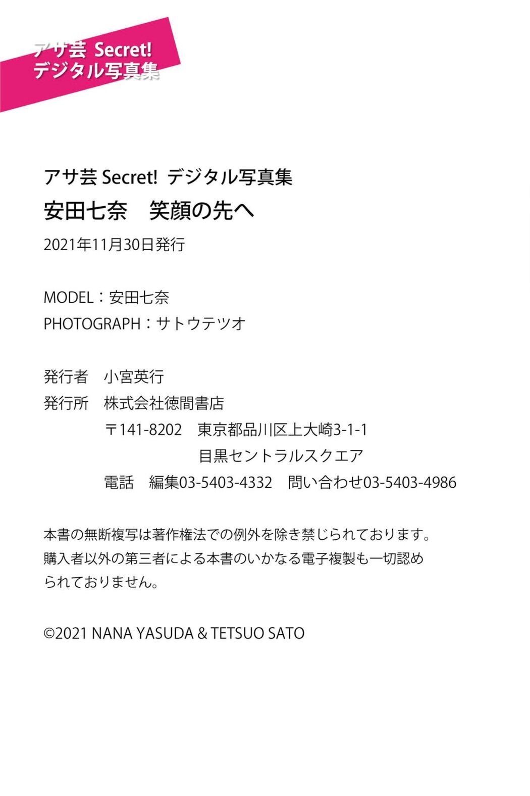 JP Nana Yasuda 安田七奈 &#8211; 笑顔の先へ (61P)