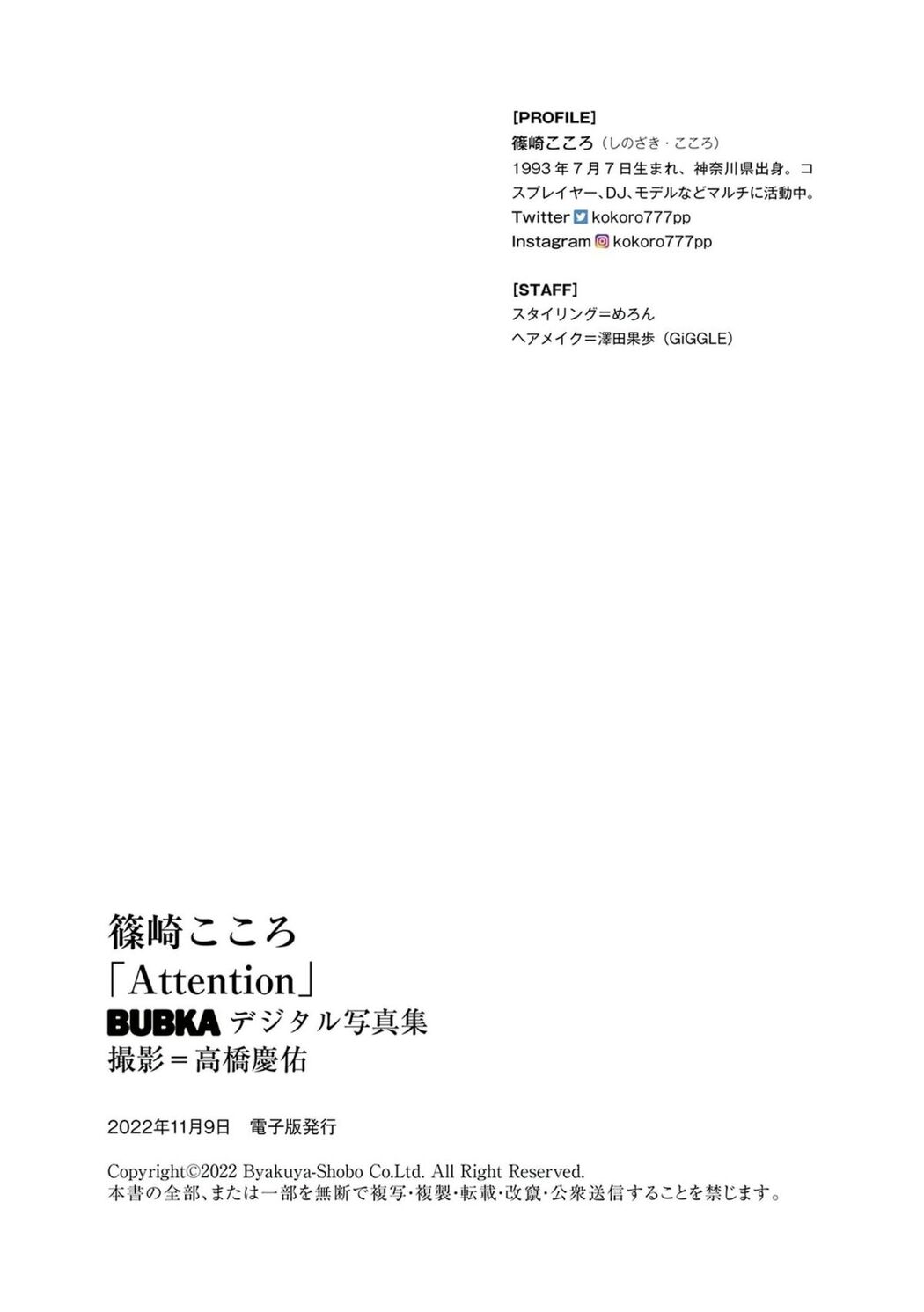 JP Kokoro 篠崎こころ &#8211; Attention (51P)