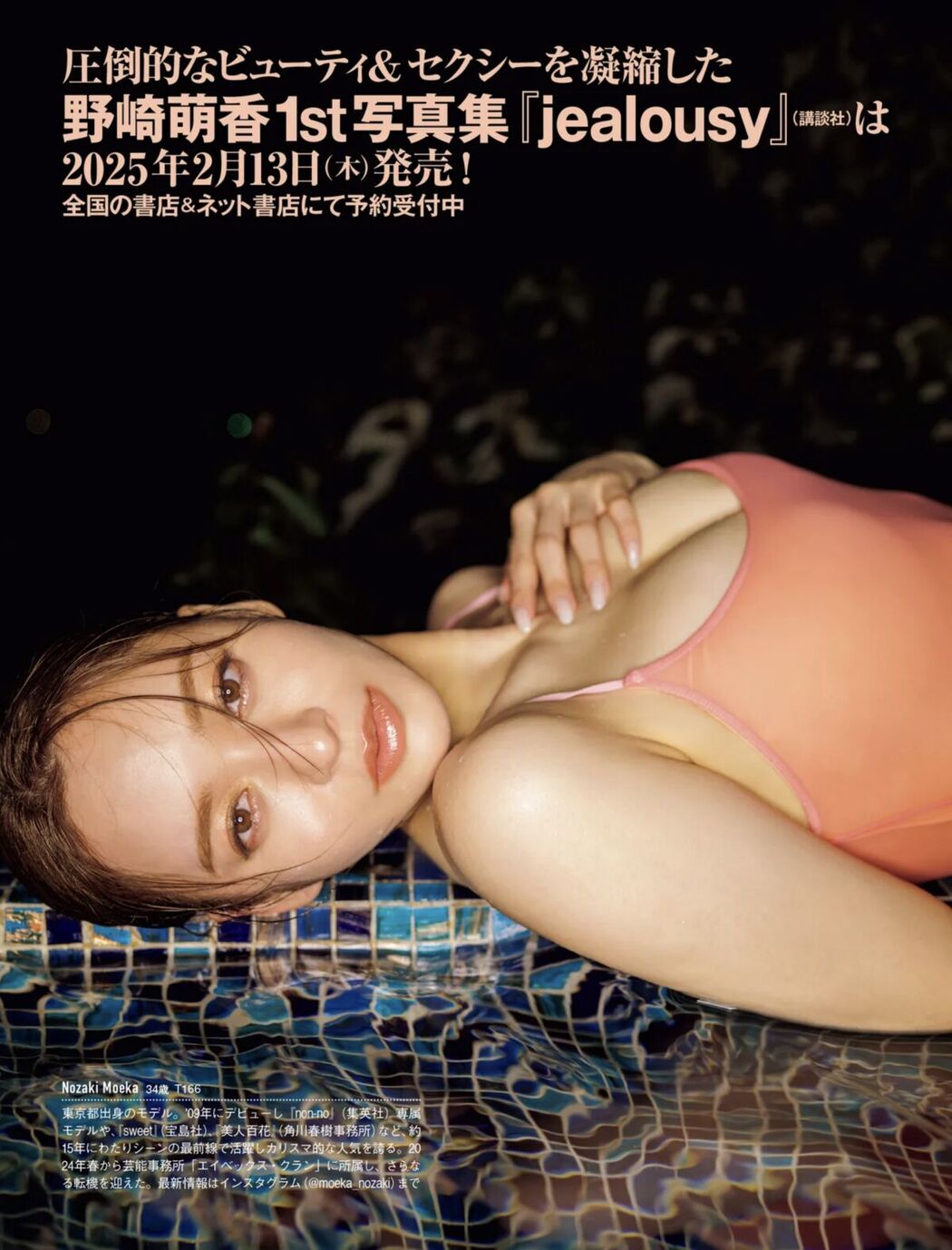 JP FRIDAY 2025.02.14 &#8211; 7 Models (48P)