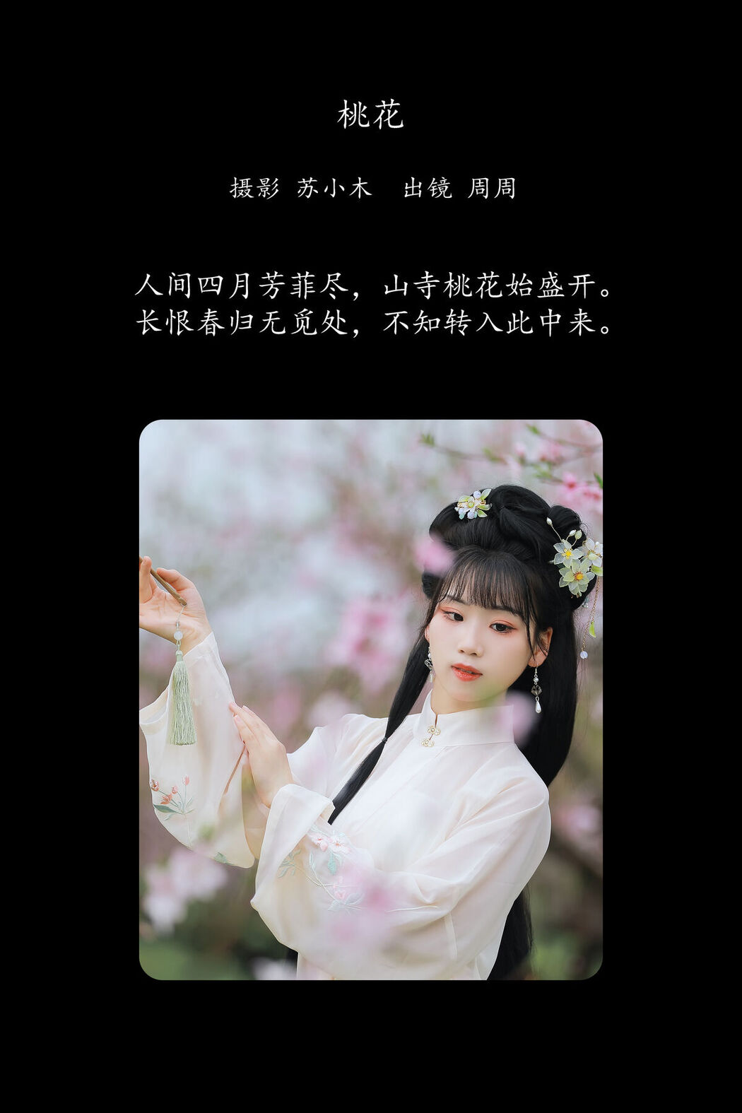 YiTuYu艺图语 Vol.8461 周周Ay (23P)