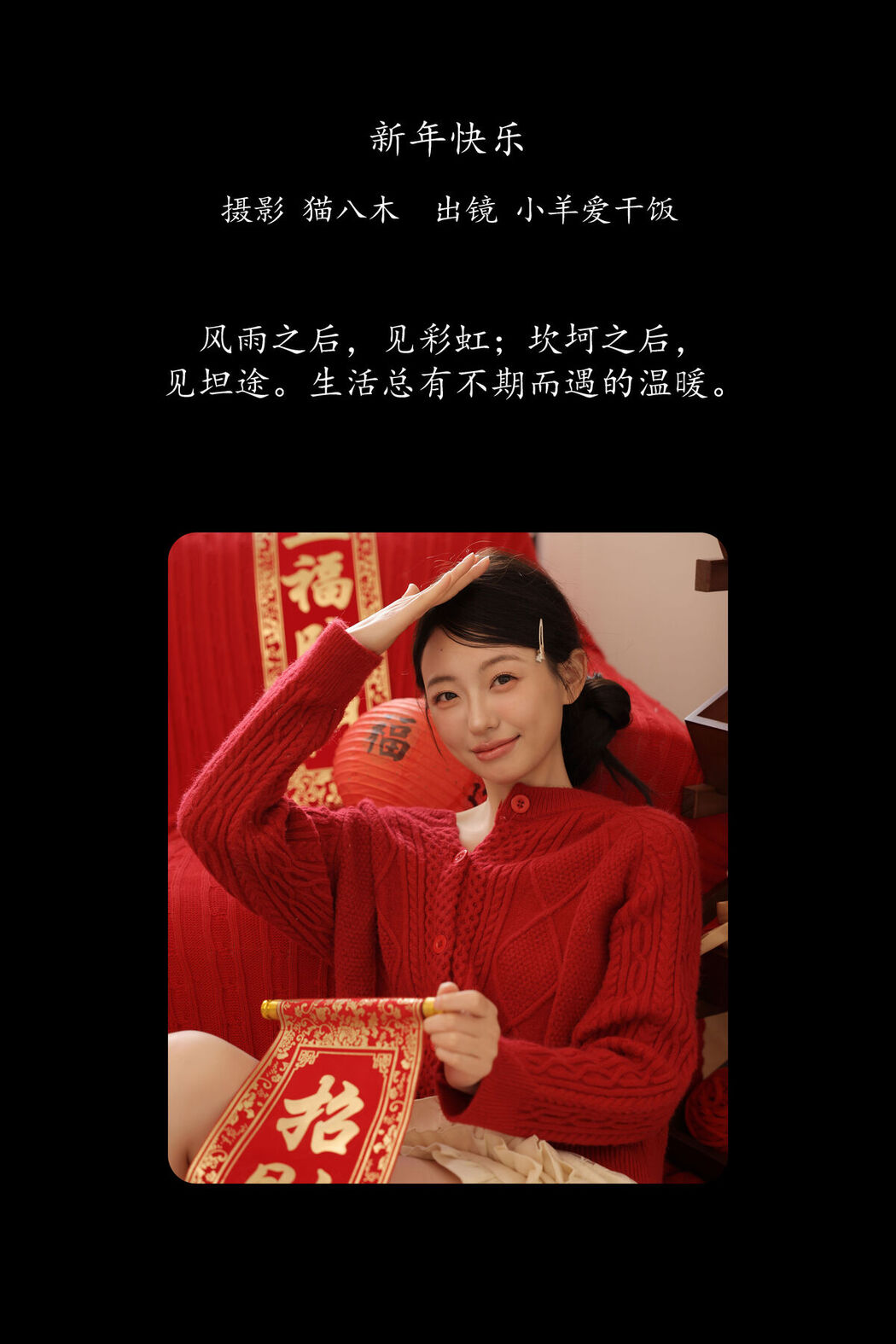 YiTuYu艺图语 Vol.8451 小羊爱干饭 (24P)