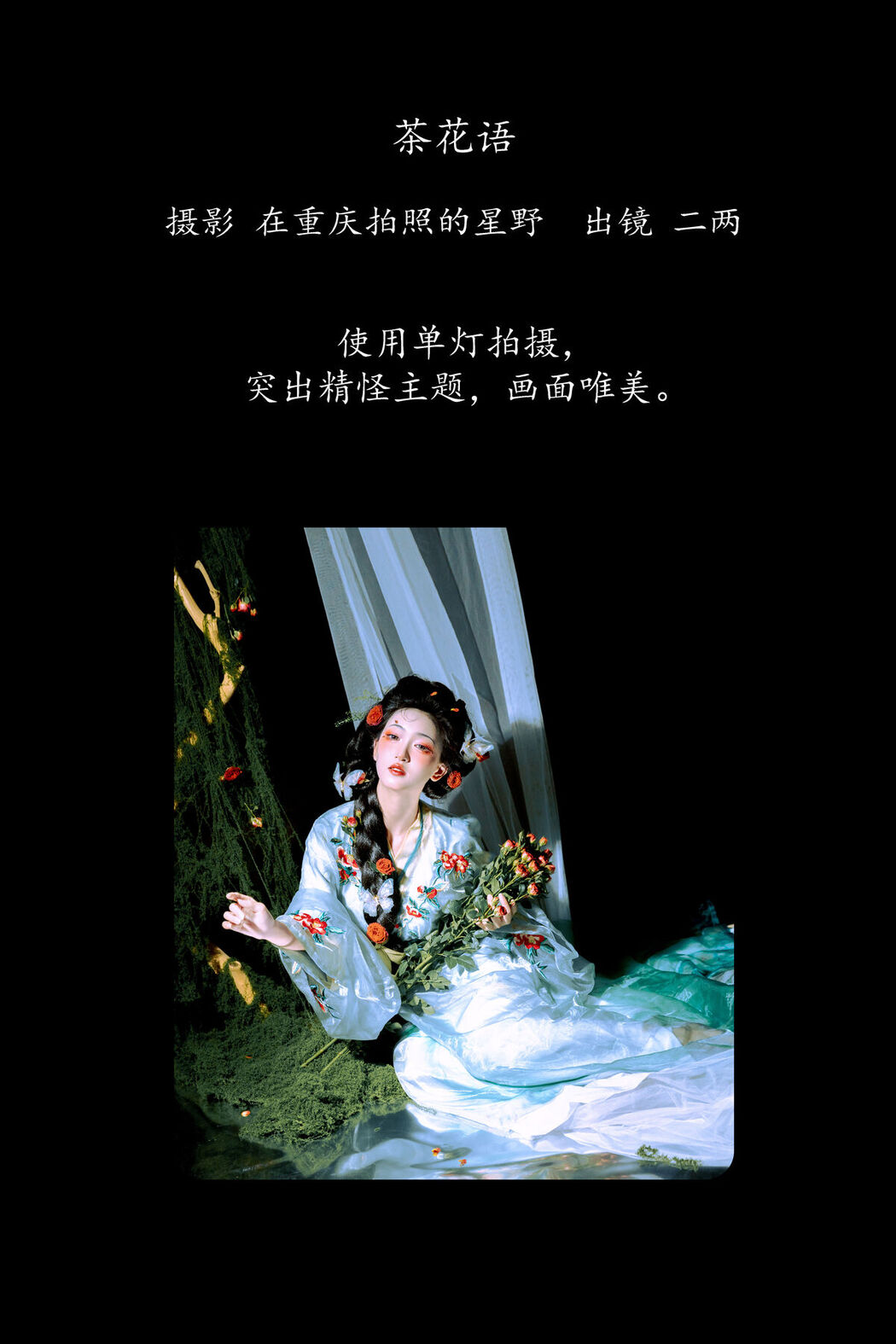 YiTuYu艺图语 Vol.8455 冷酷王爷 (24P)