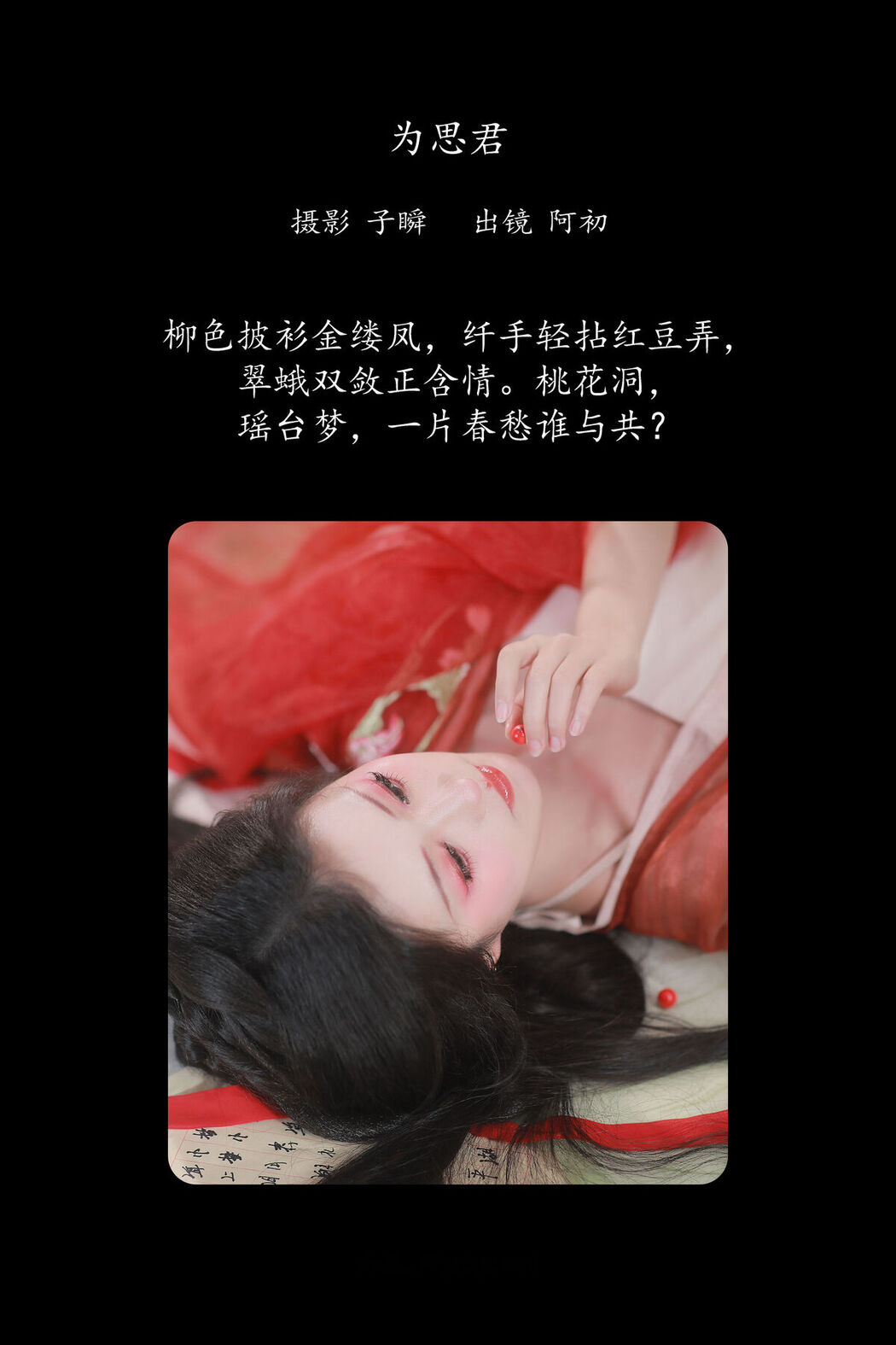 YiTuYu艺图语 Vol.8436 阿初 (23P)