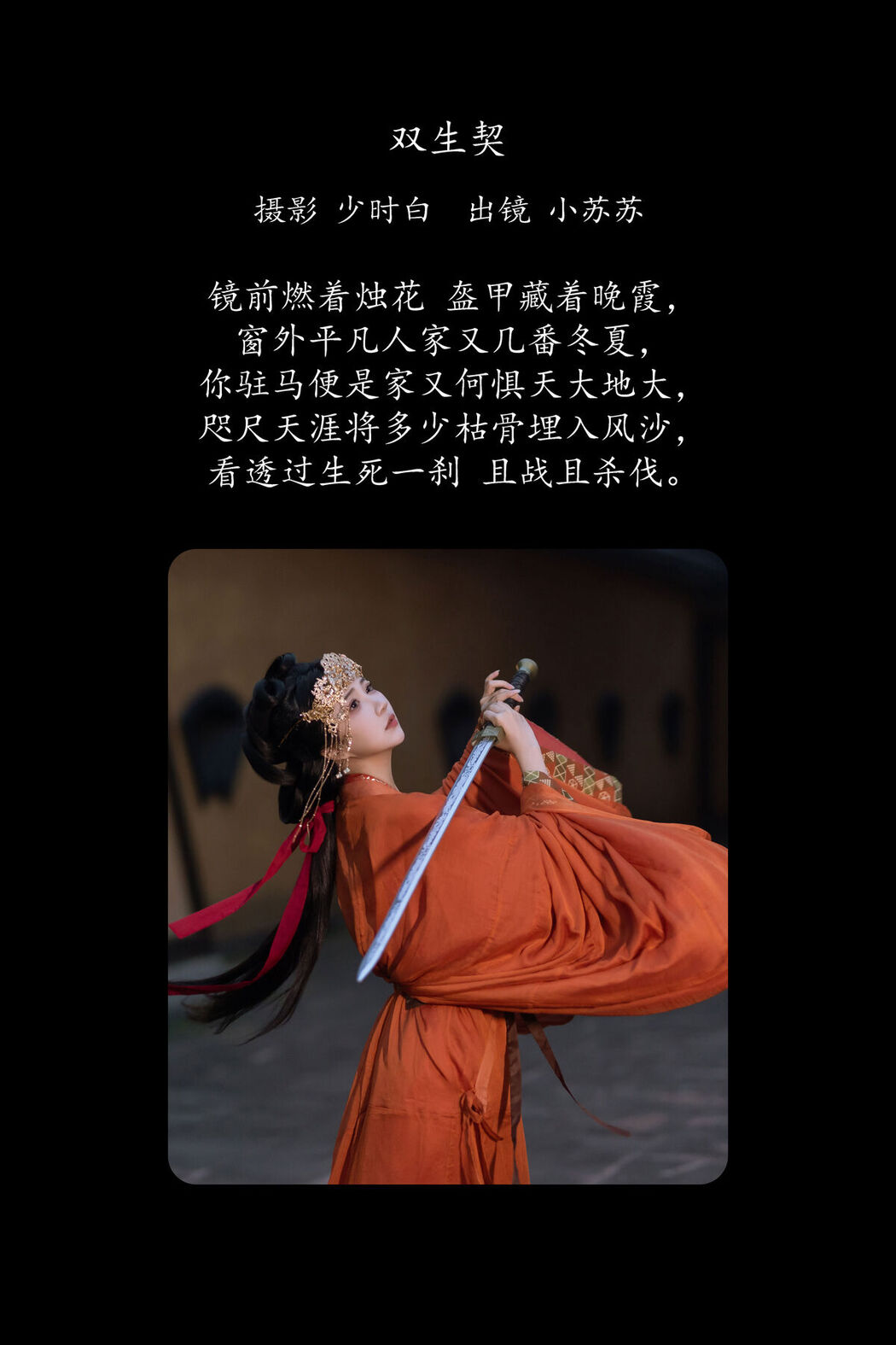 YiTuYu艺图语 Vol.8431 绮罗生的小苏苏 (29P)