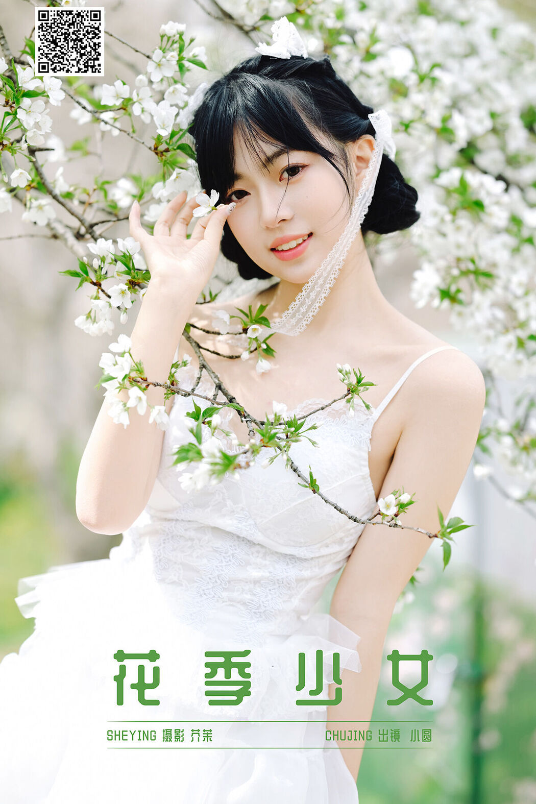 YiTuYu艺图语 Vol.8437 佚名 (26P) Cover Photo