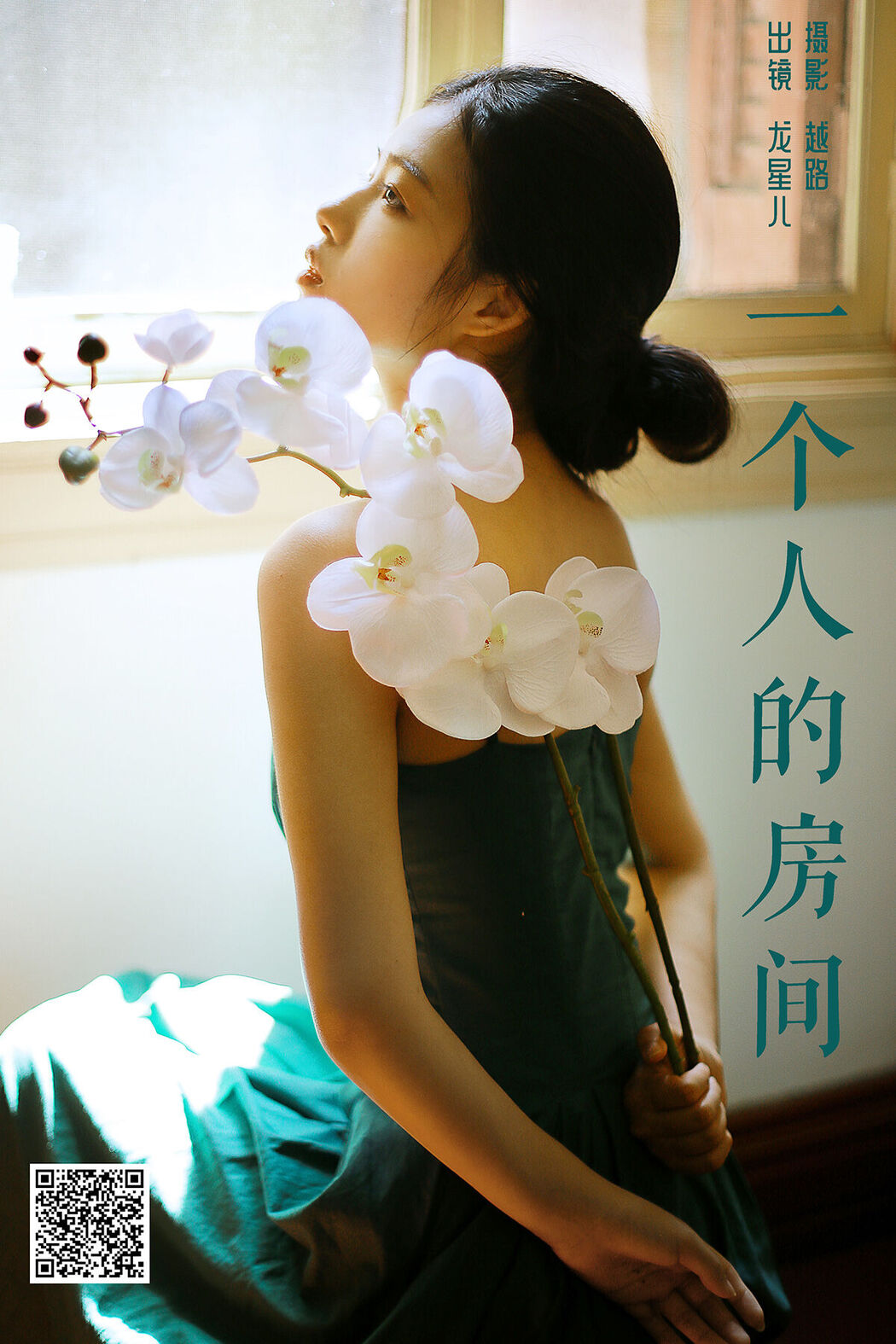YiTuYu艺图语 Vol.8452 龙星儿 (32P) Cover Photo