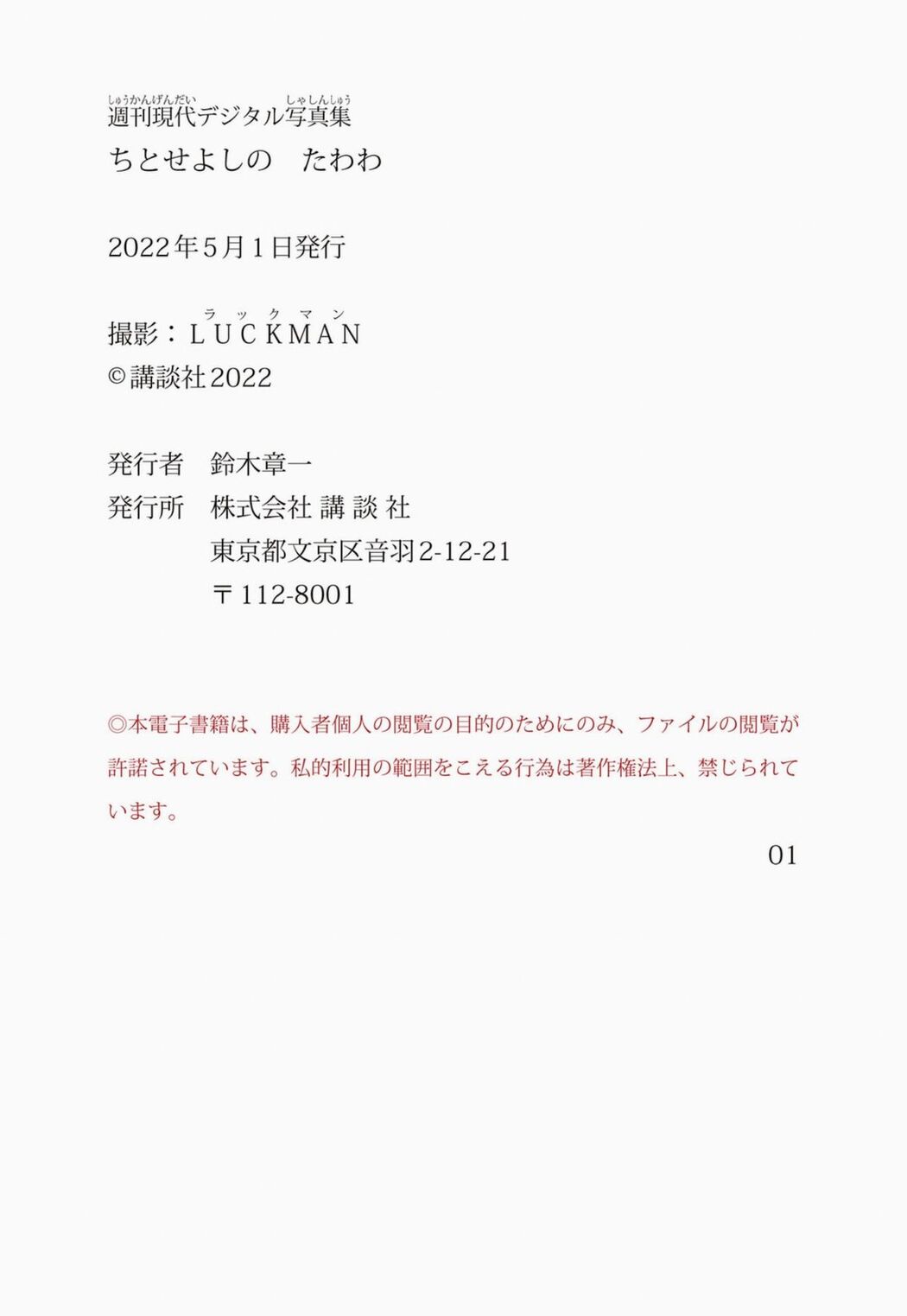 JP Yoshino Chitose ちとせよしの – たわわ (86P)