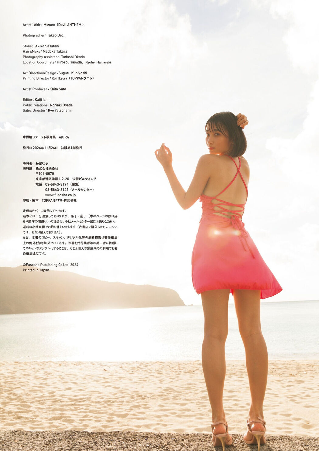 JP Akira Mizuno 水野瞳 – AKIRA Part02 (59P)