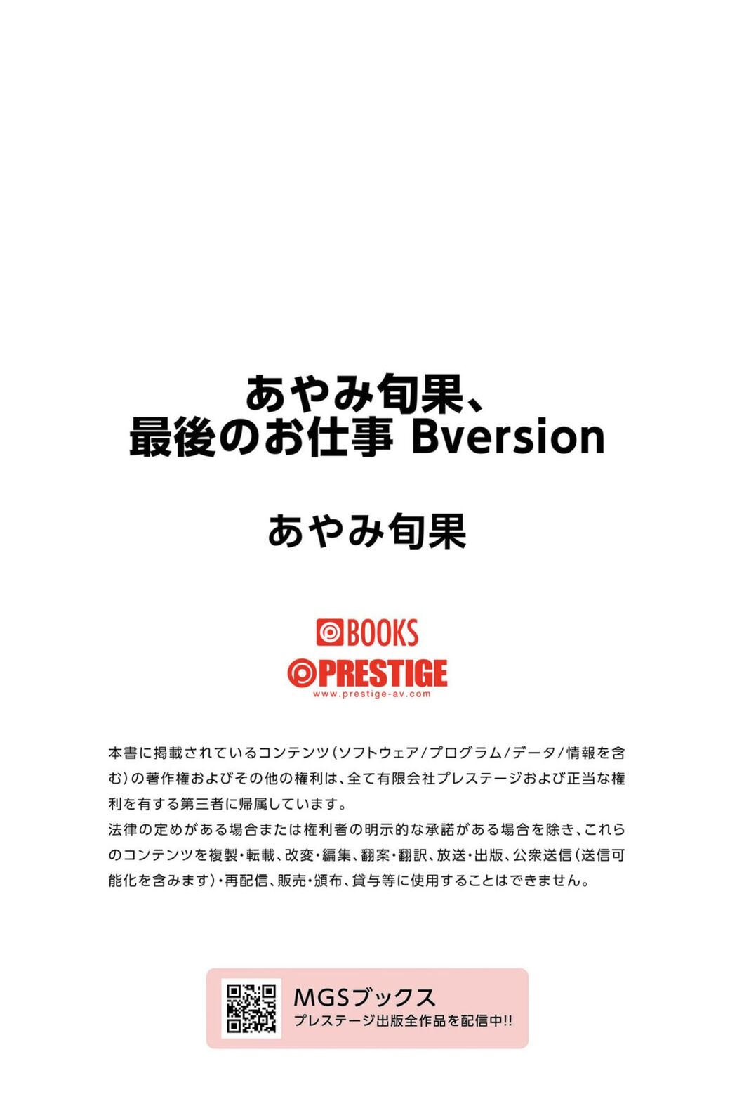 JP Shunka Ayami あやみ旬果 – 最後のお仕事 Bversion Part02 (47P)