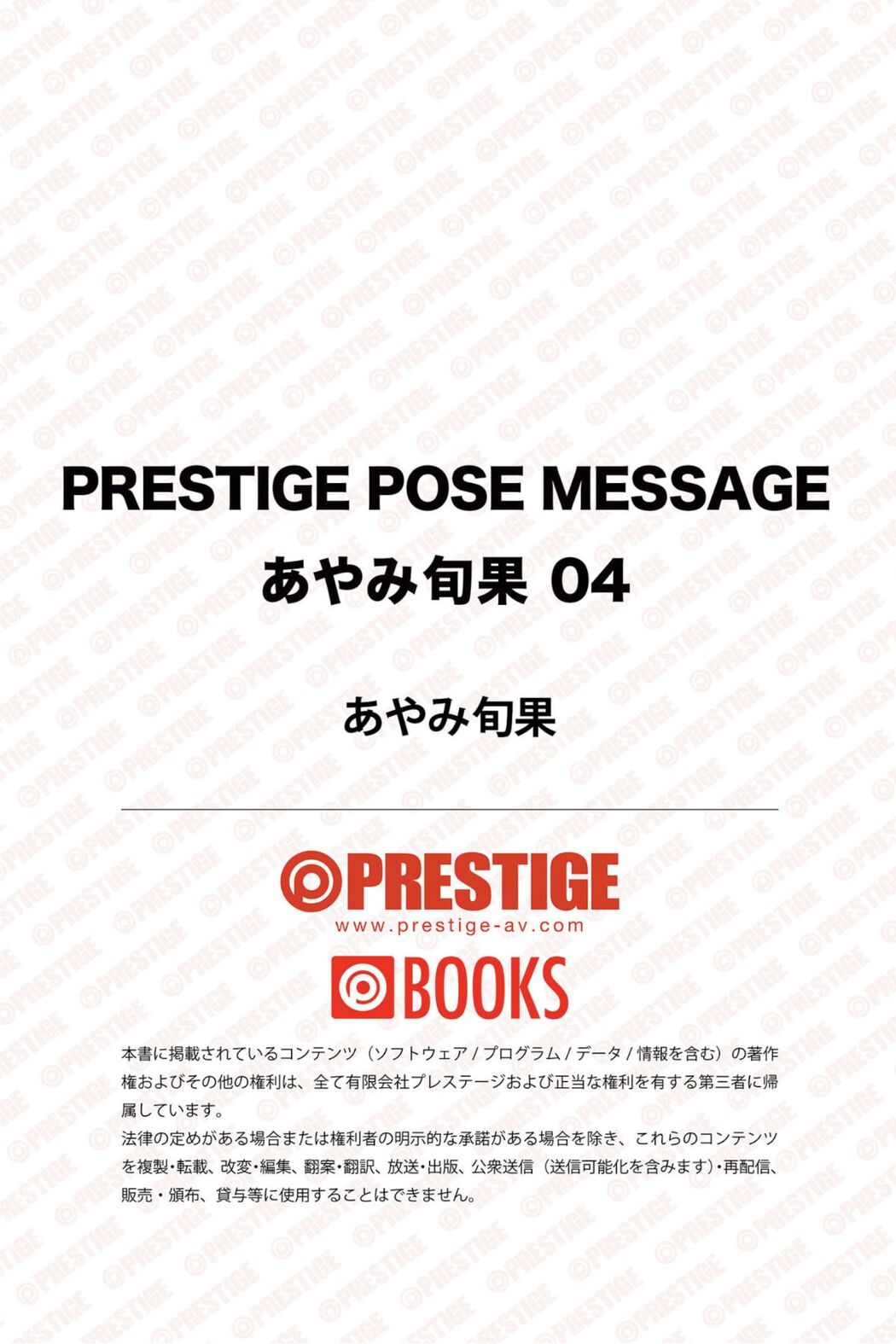 JP Shunka Ayami あやみ旬果 – PRESTIGE POSE MESSAGE 04 (85P)