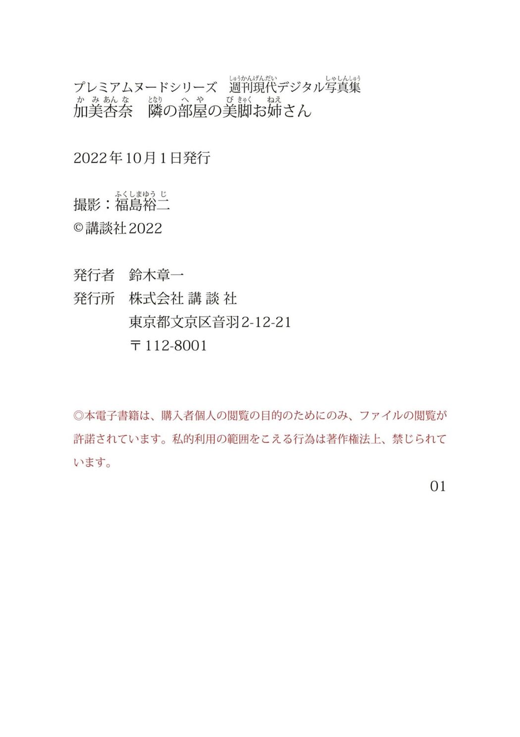 JP Kami Anna 加美杏奈 &#8211; 隣の部屋の美脚お姉さん (66P)