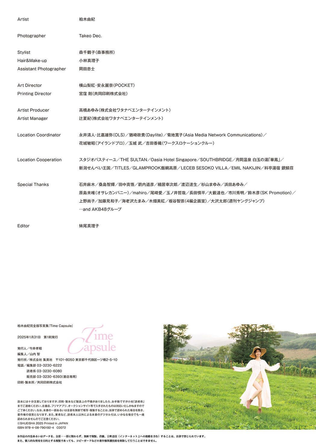 JP Yuki Kashiwagi 柏木 由紀 – Time Capsule Part04 (66P)