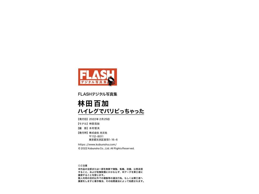 JP Moka Hayashida 林田百加 – FLASHデジタル写真集 ハイレグでパリピっちゃった (89P)