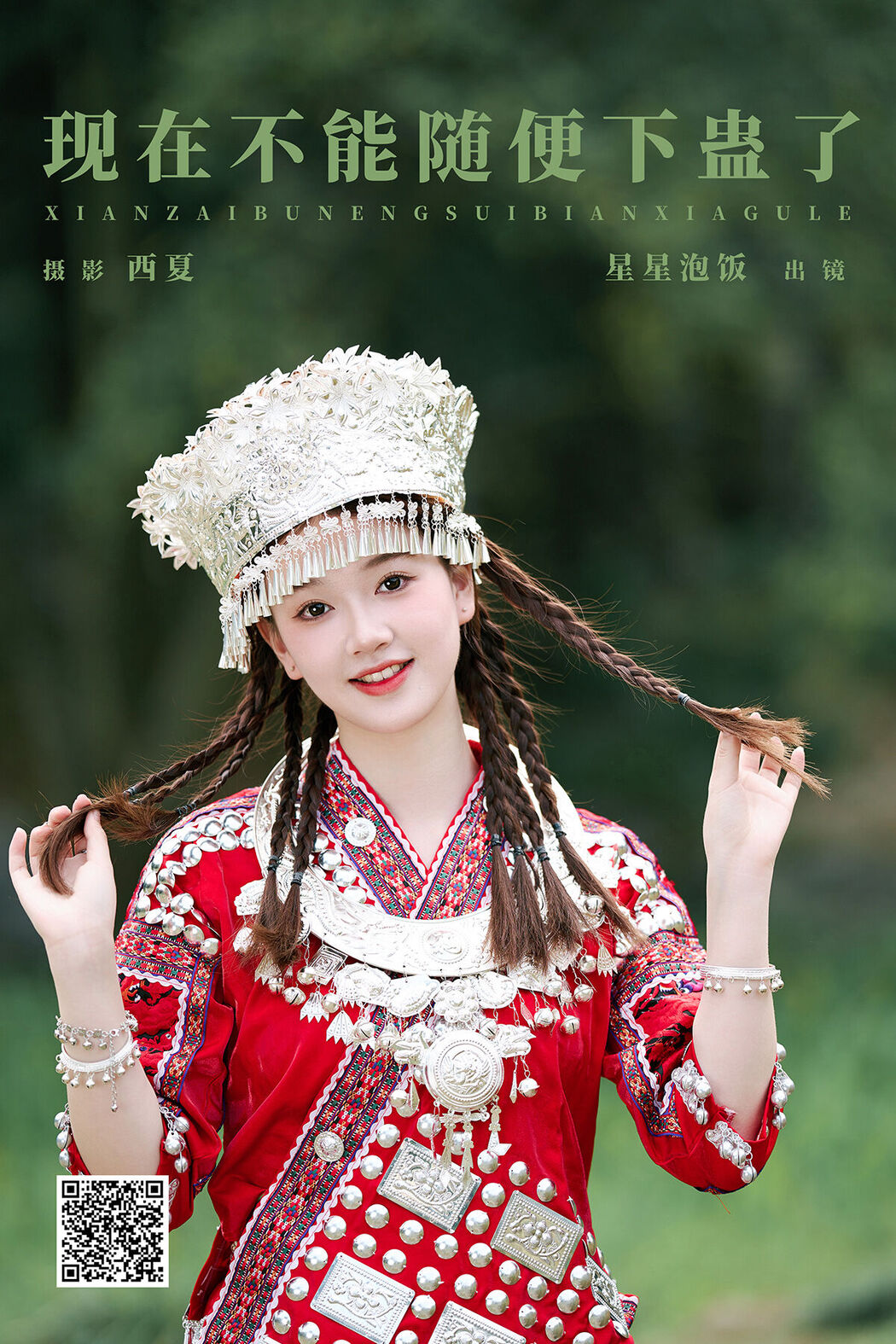 YiTuYu艺图语 Vol.8502 星星泡饭 (18P) Cover Photo