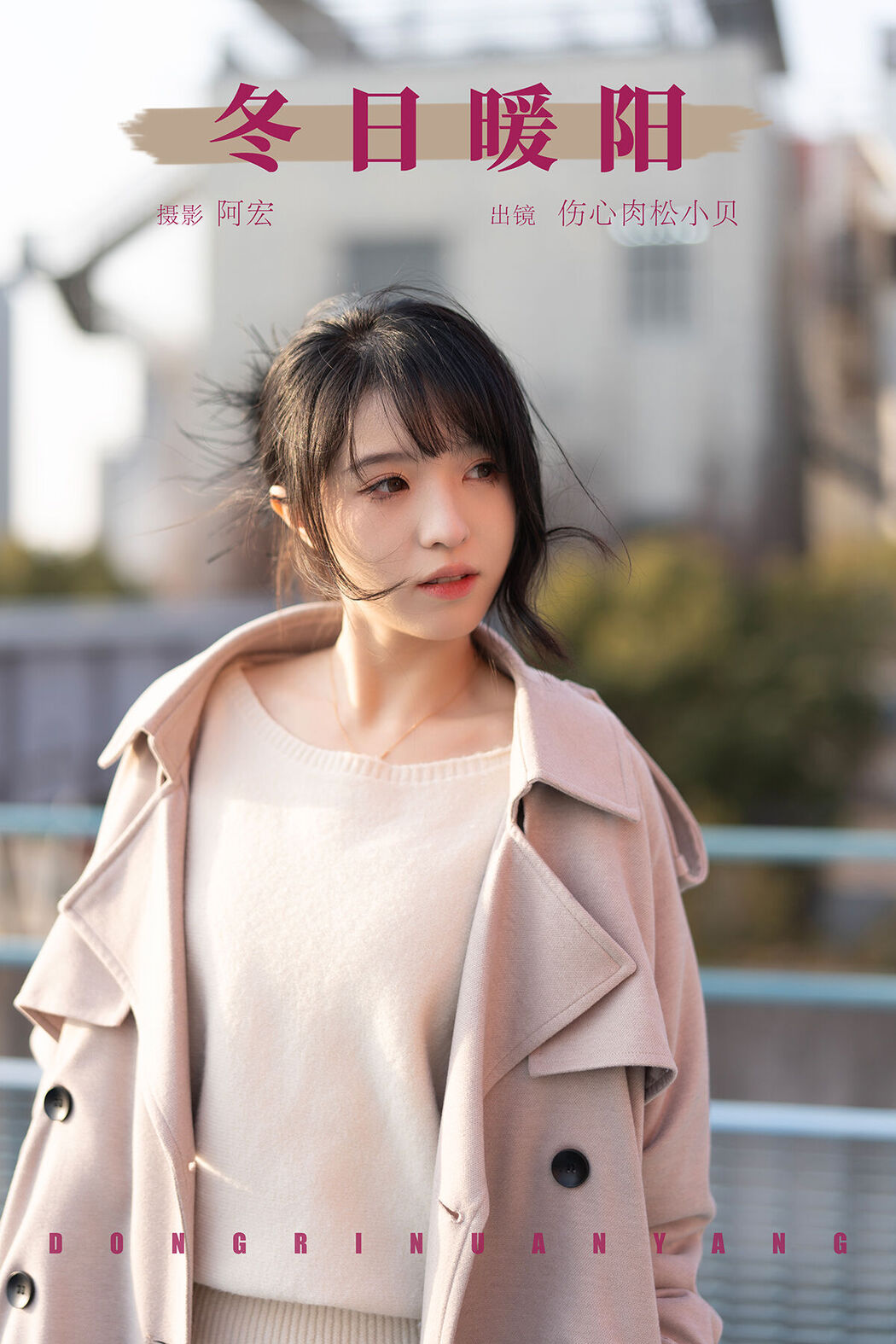 YiTuYu艺图语 Vol.8486 伤心肉松小贝 (26P) Cover Photo