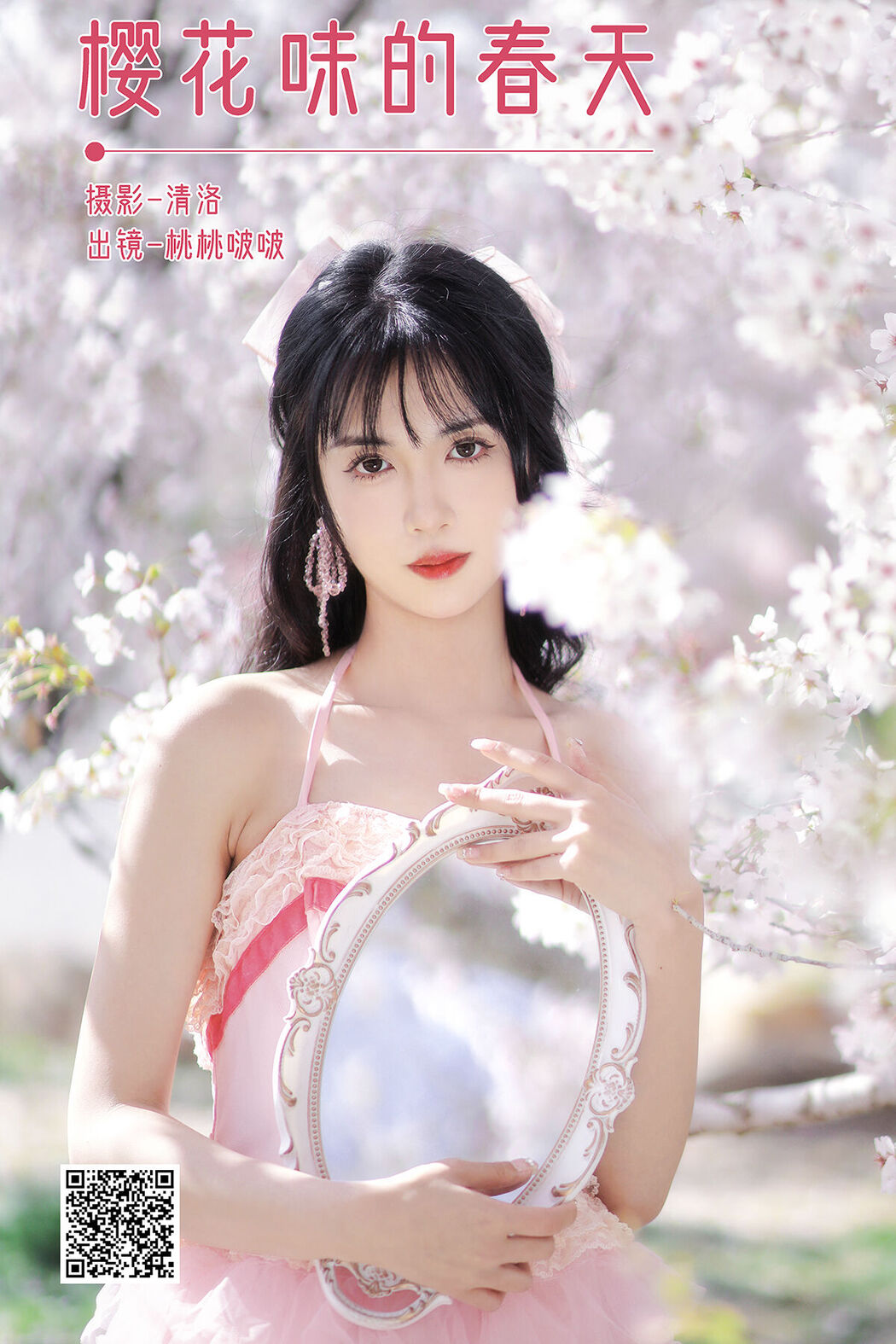 YiTuYu艺图语 Vol.8503 淺櫻桃奈 (27P) Cover Photo
