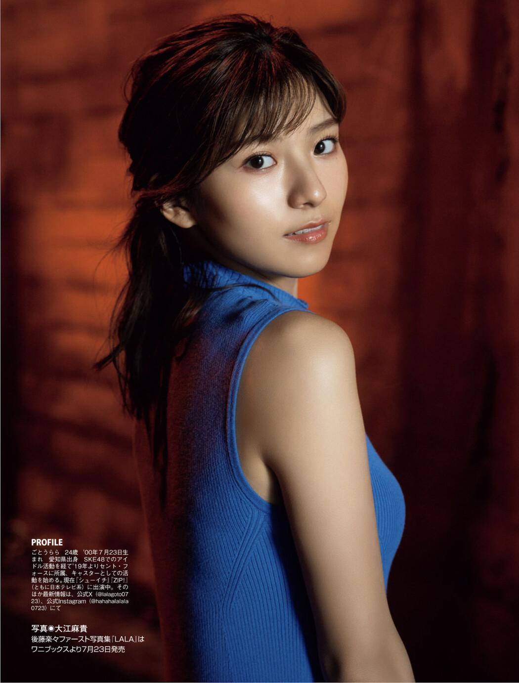 Rara Goto 後藤楽々, FLASH 2025.08.05 (フラッシュ 2025年8月5日号)