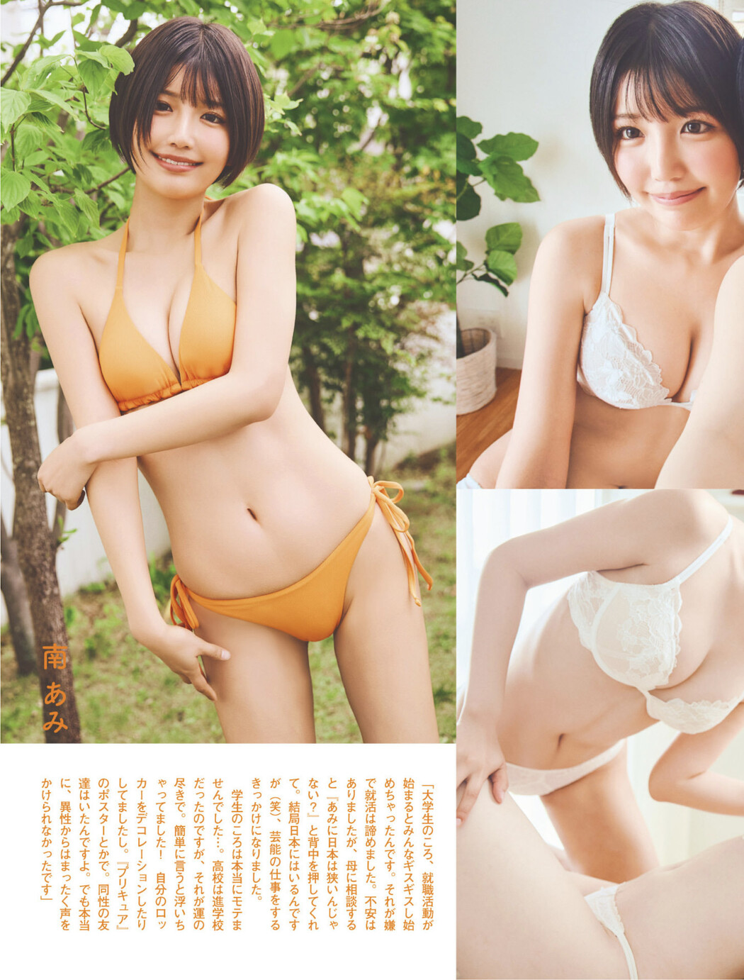 Ami Minami 南あみ, Sui Utatane うたたね翠, FLASH 2025.08.05 (フラッシュ 2025年8月5日号)