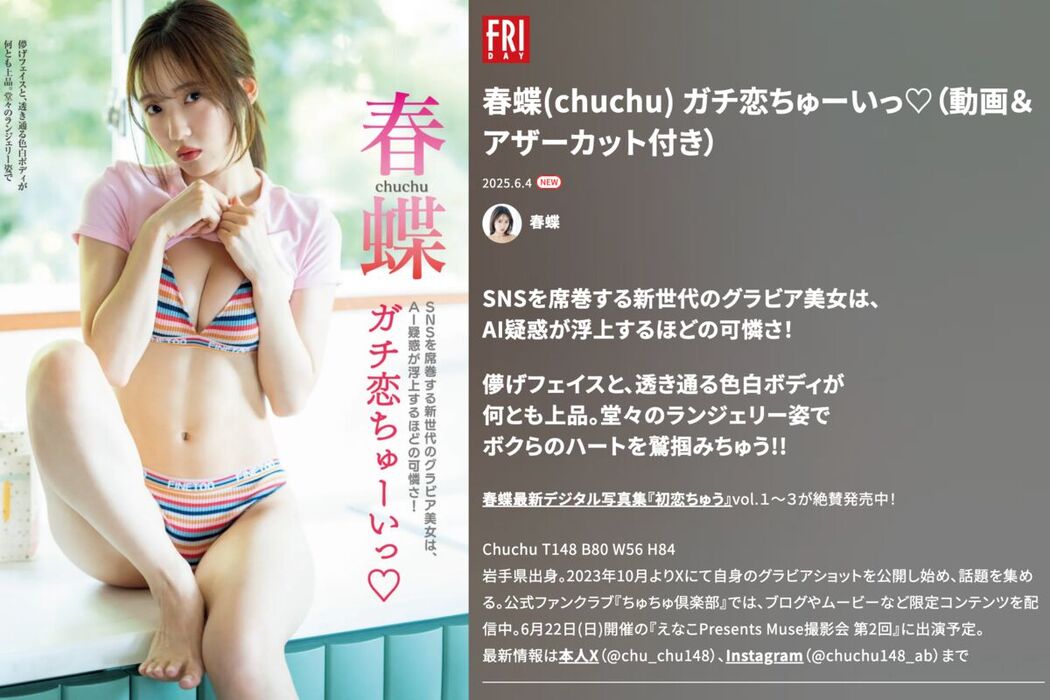 JP Chu Chu 春蝶chuchu &#8211; FRIDAY GOLD ガチ恋ちゅーいっ (15P)