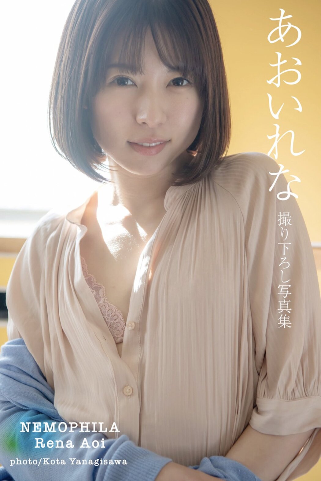 JP Rena Aoi あおいれな – NEMOPHILA グラビア写真集 (55P) Cover Photo