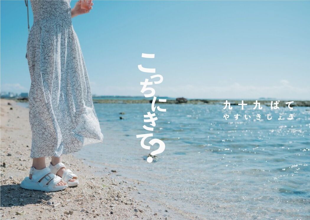 JP Kipikodayo 九十九ぱて – 1st E-book こっちにきてWunder Publishing House Part01 (65P)