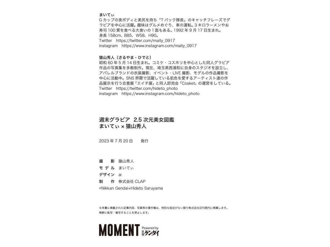 JP Maitei まいてぃ – 週末グラビア 2.5次元美女図鑑 powered by 日刊ゲンダイ (71P)