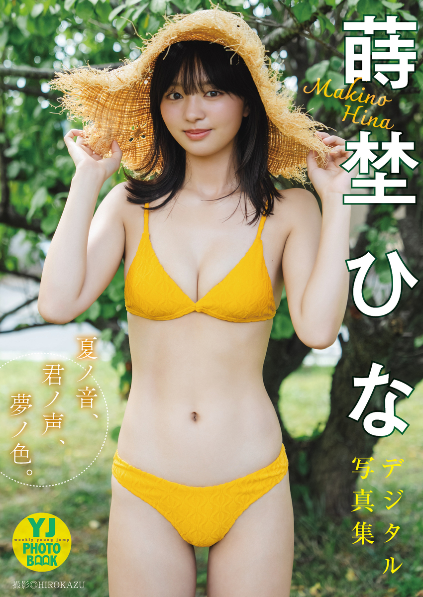 Hina Makino 蒔埜ひな, Young Jump 2025 No.42 (ヤングジャンプ 2025年42号)