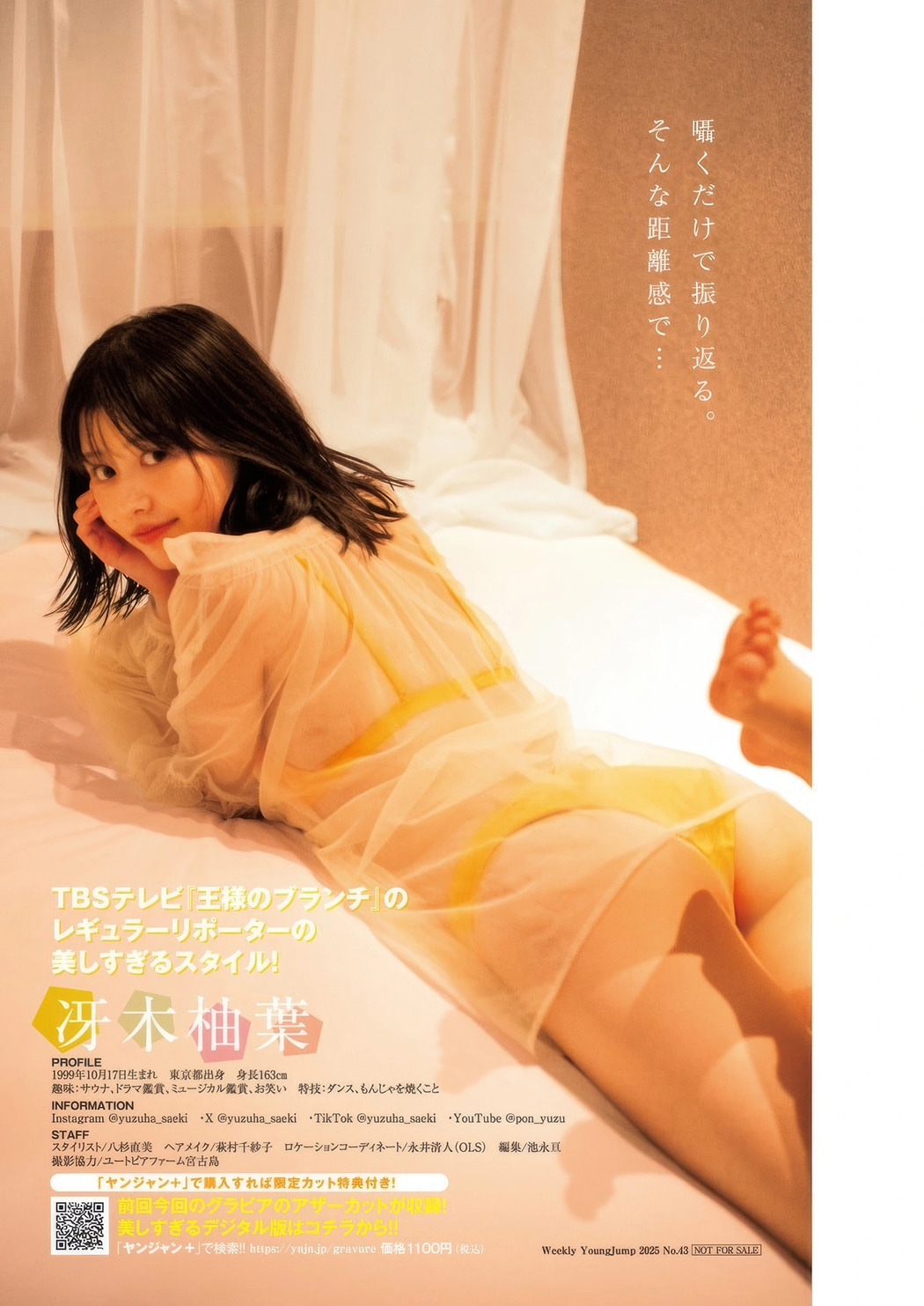 Yuzuha Saeki 冴木柚葉, Young Jump 2025 No.43 (ヤングジャンプ 2025年43号)