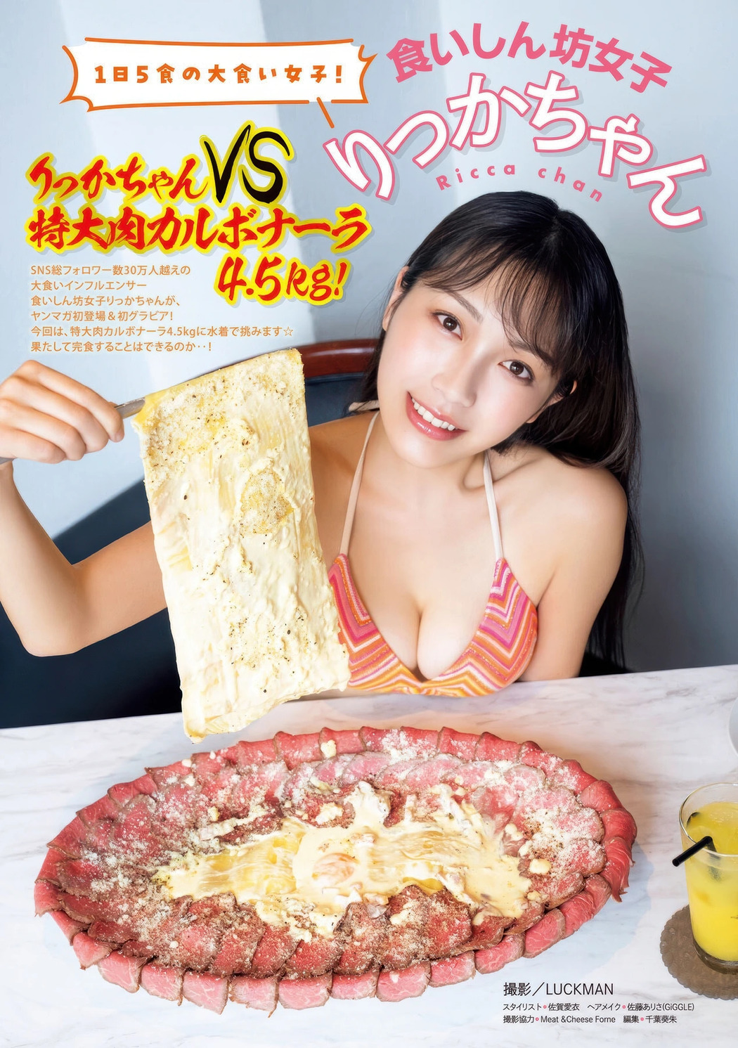 Ricca-chan りっかちゃん, Young Magazine 2025 No.42 (ヤングマガジン 2025年42号) Cover Photo
