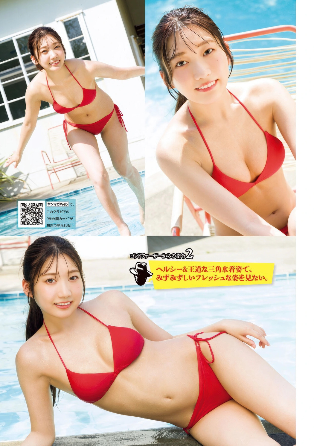 Sora Mikaze 美風そら, Young Magazine 2025 No.42 (ヤングマガジン 2025年42号)