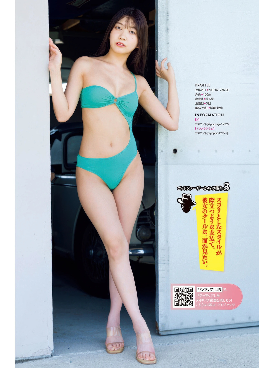 Sora Mikaze 美風そら, Young Magazine 2025 No.42 (ヤングマガジン 2025年42号)