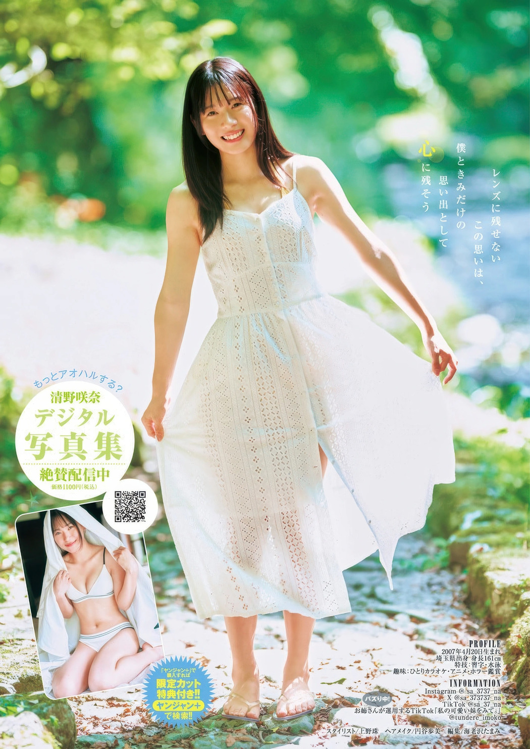 Sana Seino 清野咲奈, Young Jump 2025 No.43 (ヤングジャンプ 2025年43号)