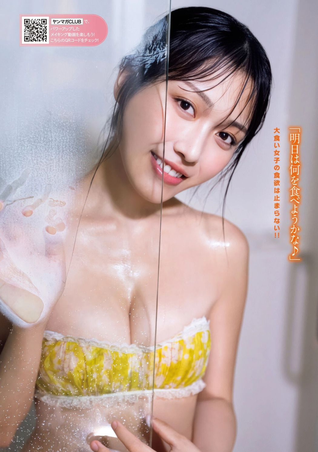 Ricca-chan りっかちゃん, Young Magazine 2025 No.42 (ヤングマガジン 2025年42号)