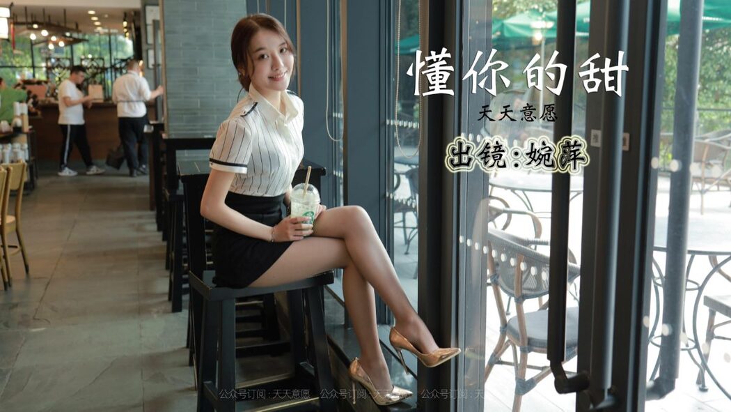 IESS异思趣向 No.851 Wan Ping