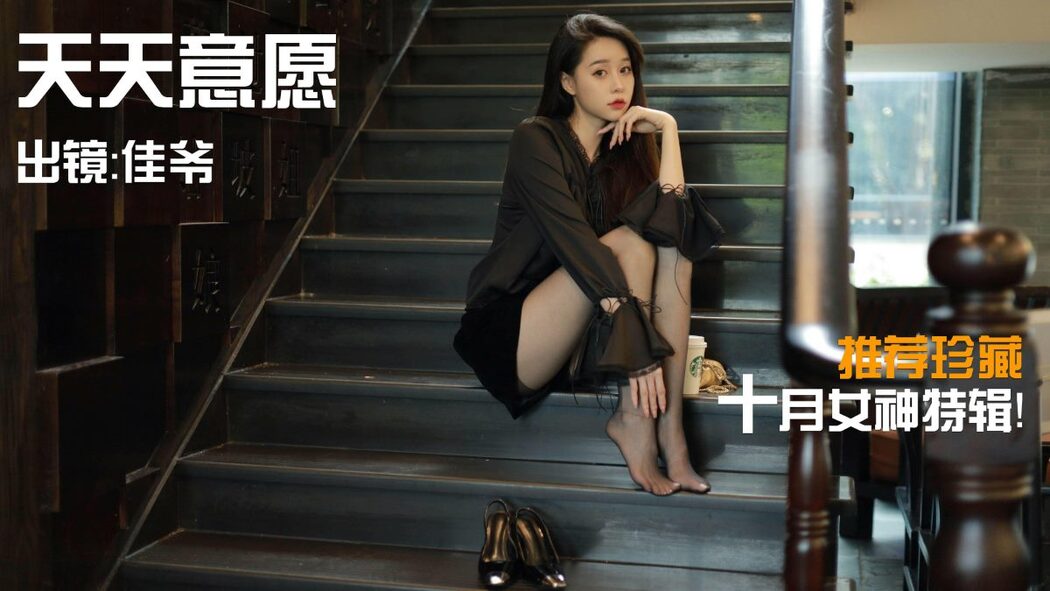 IESS异思趣向 No.937 Jia Ye