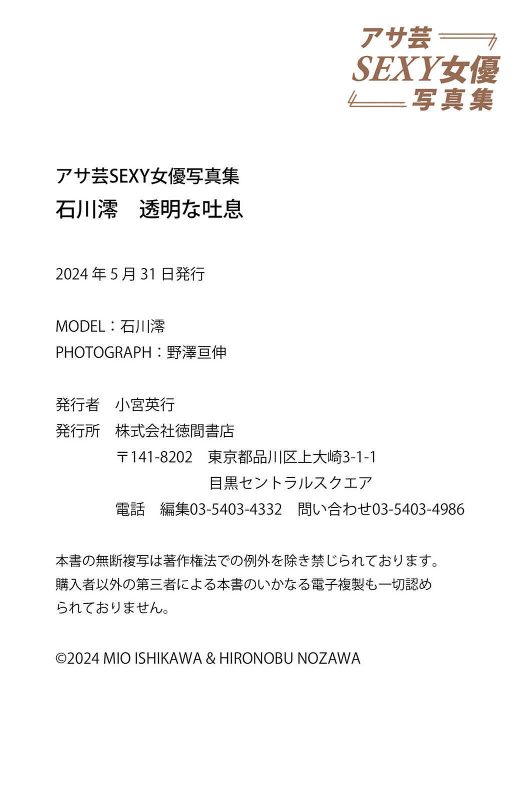 JP Mio Ishikawa 石川澪 &#8211; 透明な吐息 (56P)