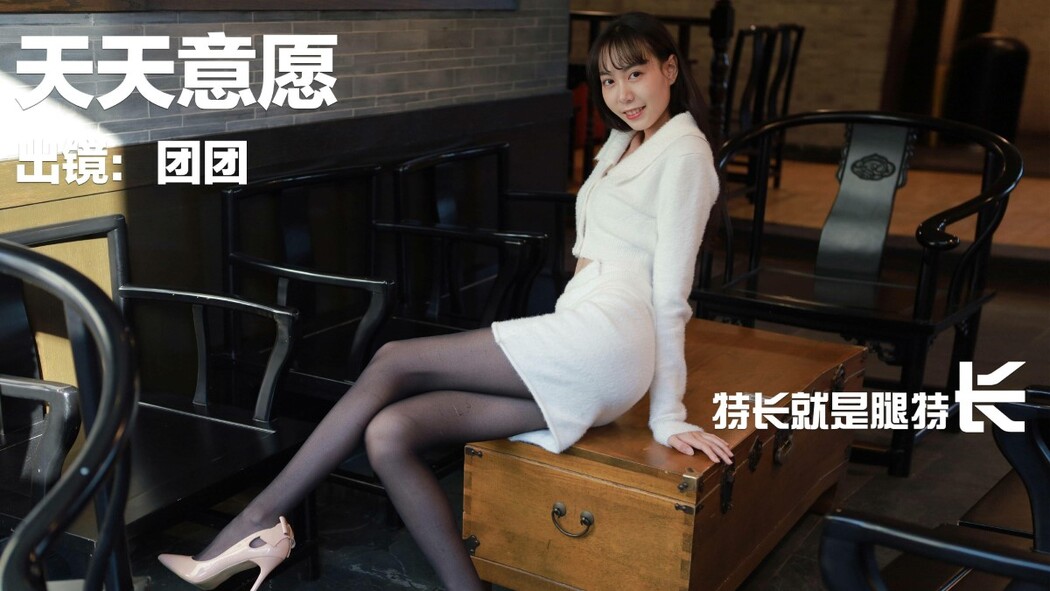 IESS异思趣向 No.993 Tuan Tuan