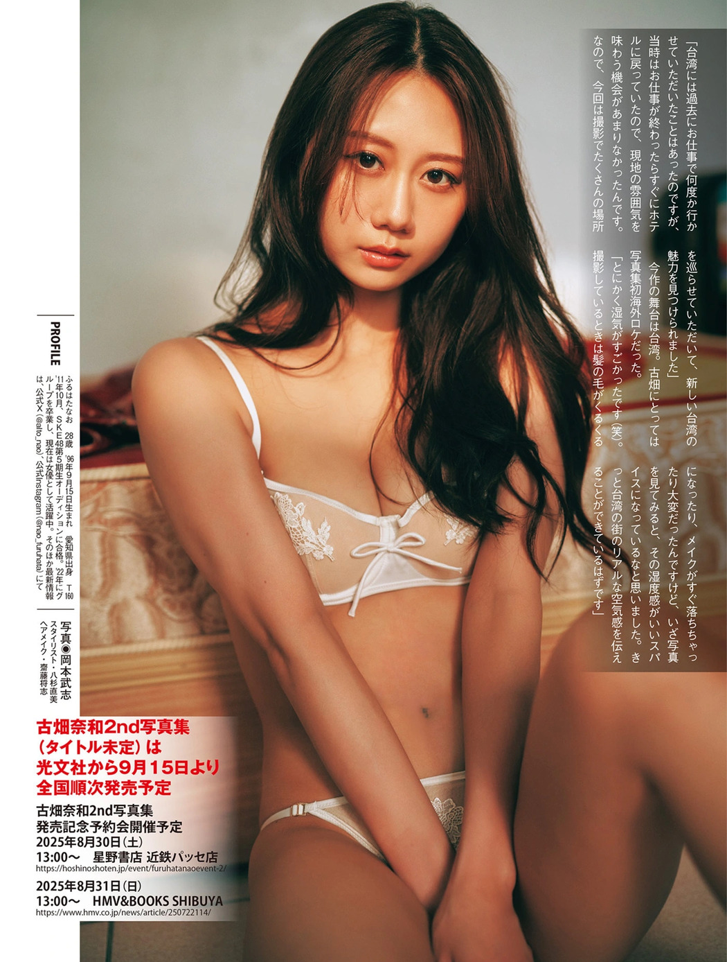 Nao Furuhata 古畑奈和, Maya Sugawara 菅原茉椰, FLASH 2025.09.02 (フラッシュ 2025年9月2日号)