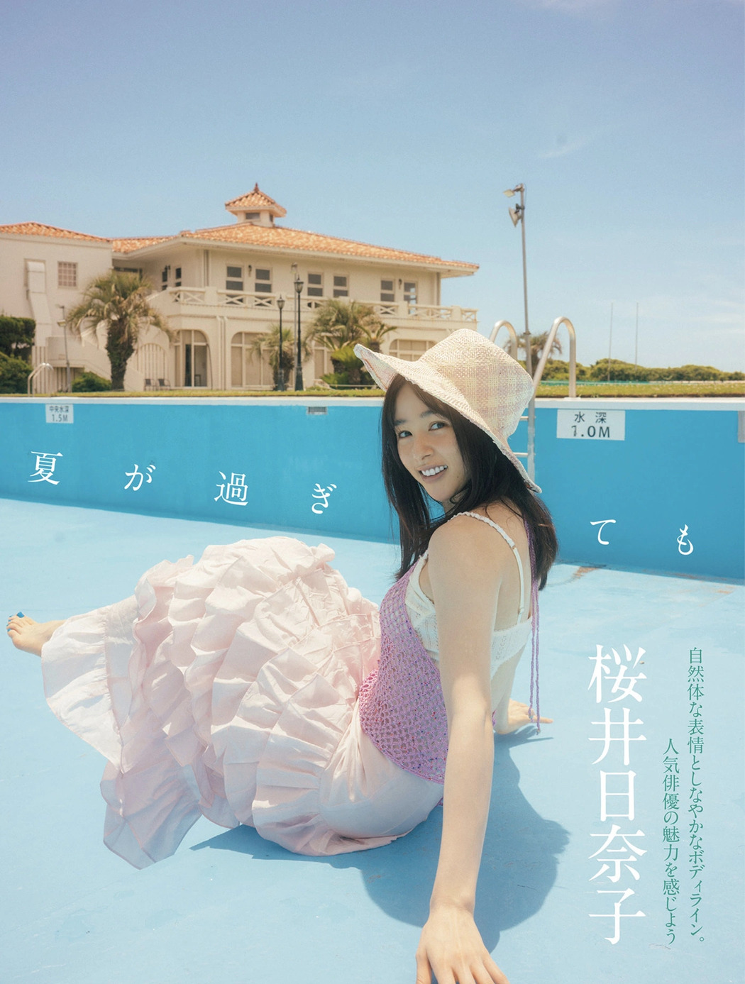 Hinako Sakurai 桜井日奈子, FLASH 2025.09.02 (フラッシュ 2025年9月2日号) Cover Photo